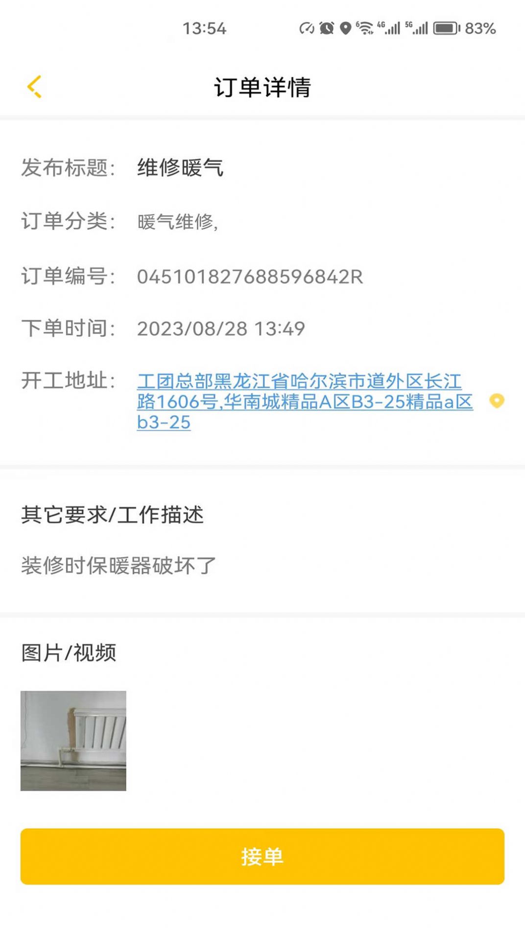工团安卓版