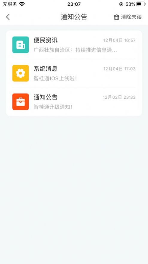 智桂通app下载安装最新版