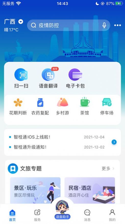 智桂通app下载安装最新版