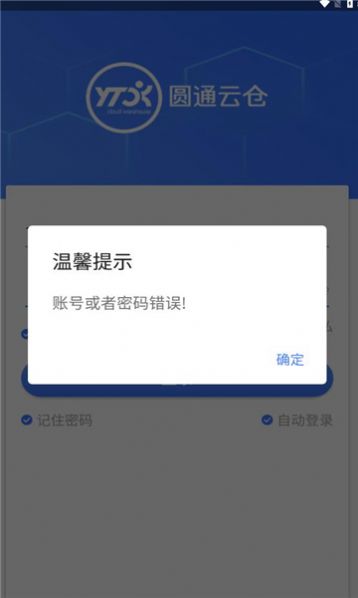 圆通云仓