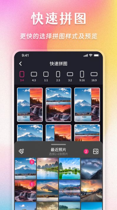 Ins照片拼图家软件