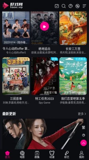 好戏蓝光影院