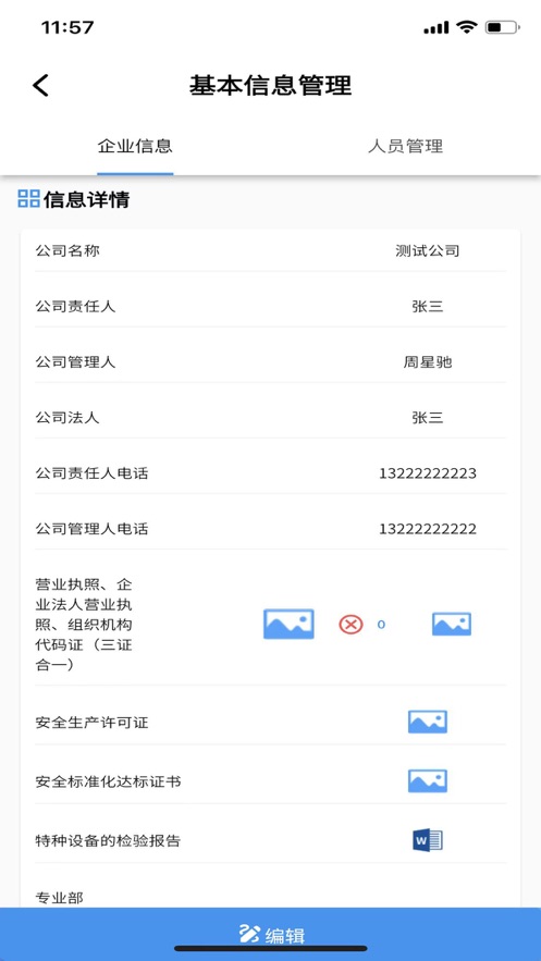 凌霄安迅智能管控平台安卓版