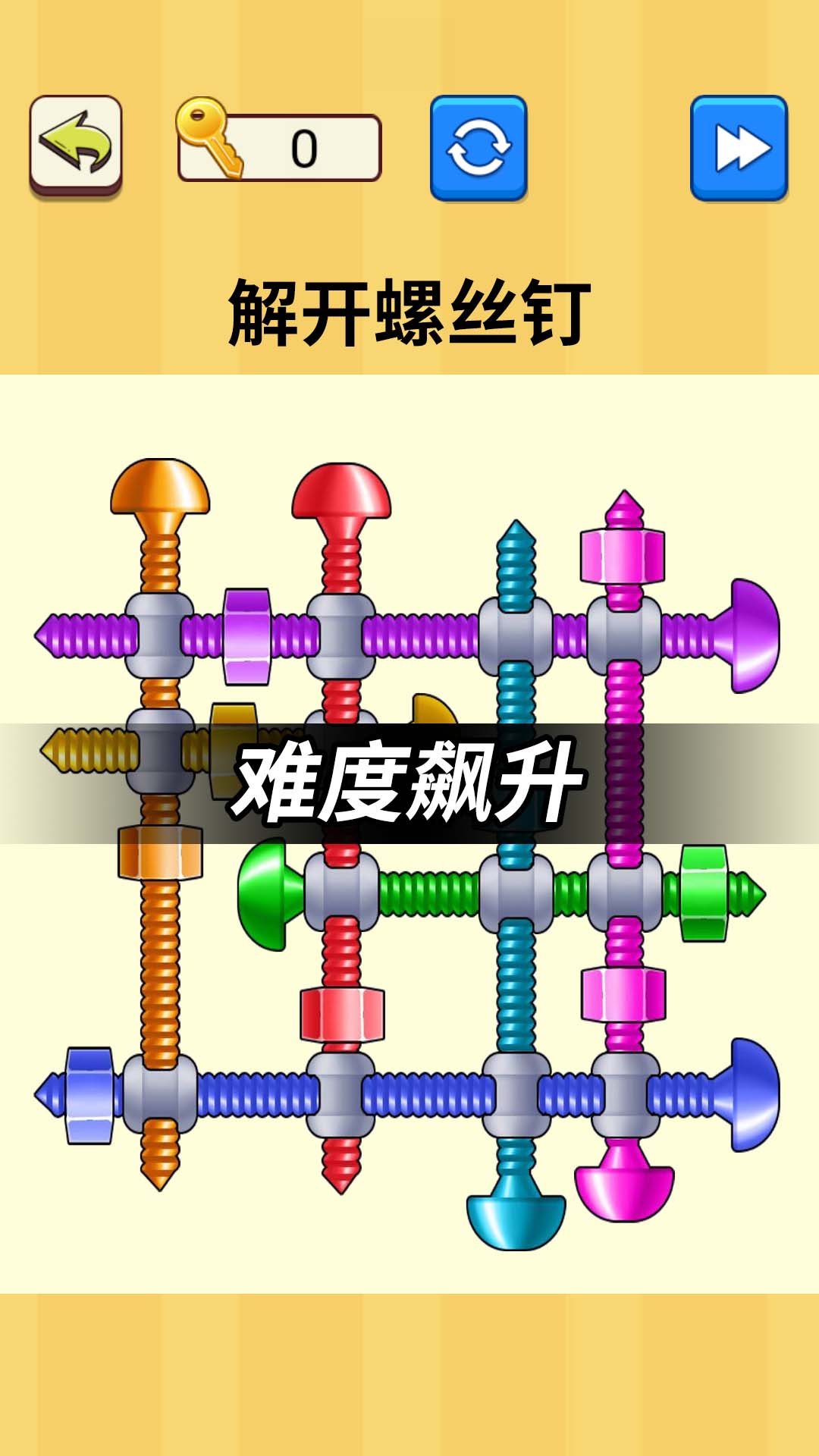 解开螺丝钉游戏