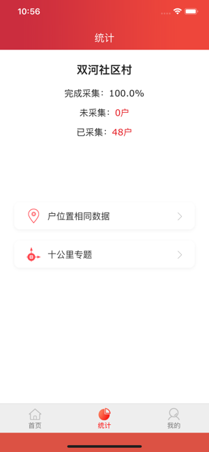 建档立卡贫困户查询