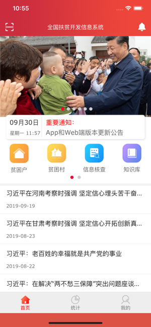 建档立卡贫困户查询