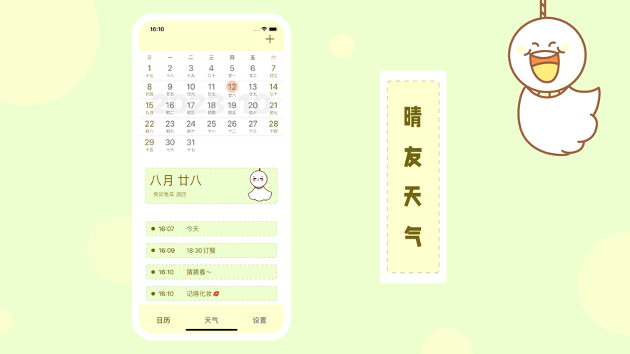 晴友天气