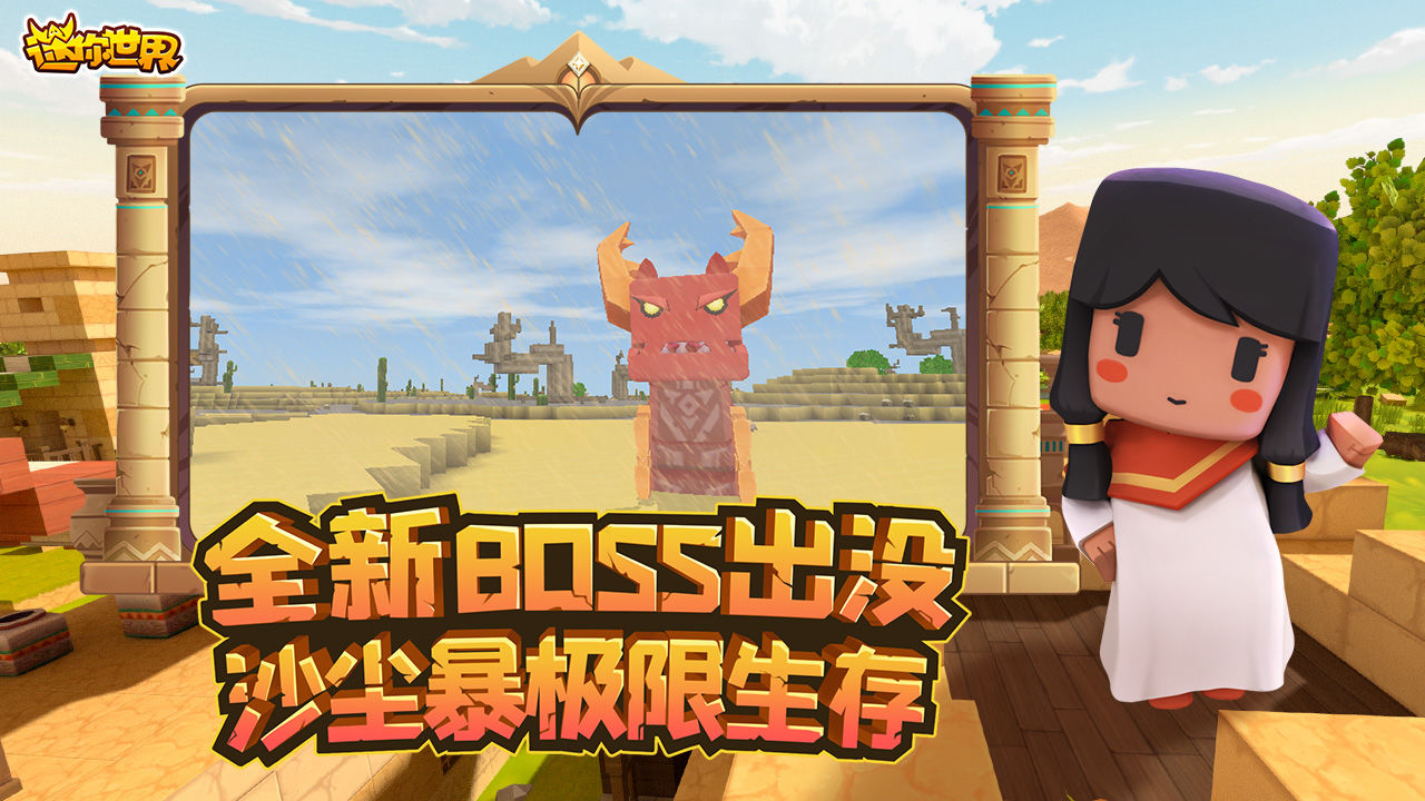 迷你世界1.19.0版本