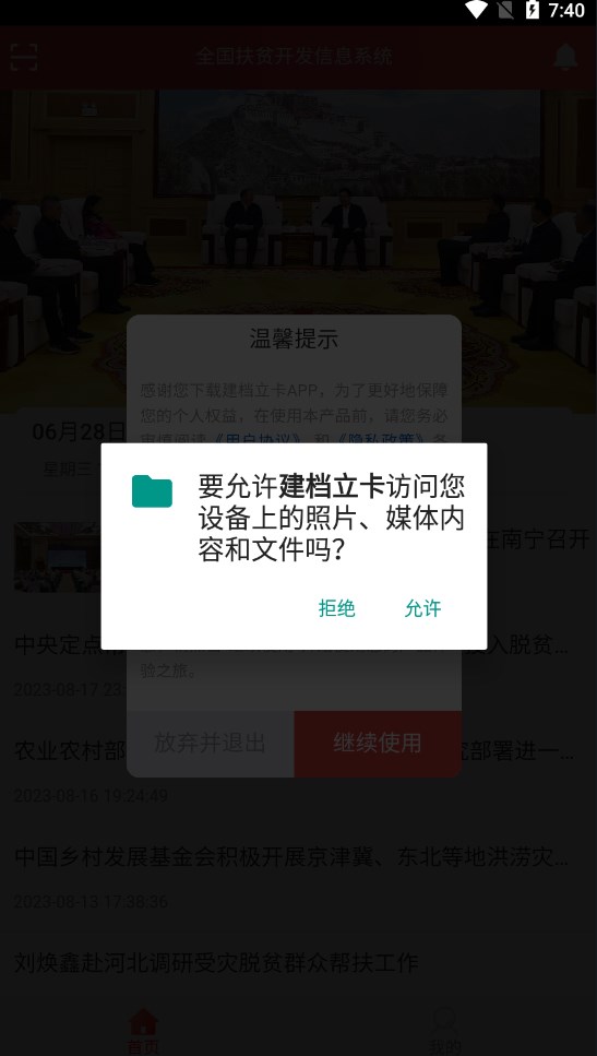 建档立卡贫困户查询