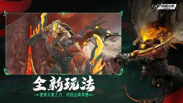 穿越火线山海经软件