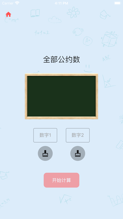 公约数求解器