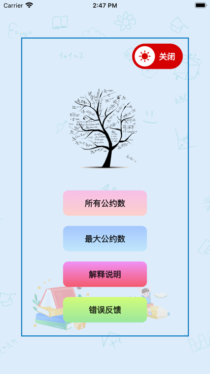公约数求解器