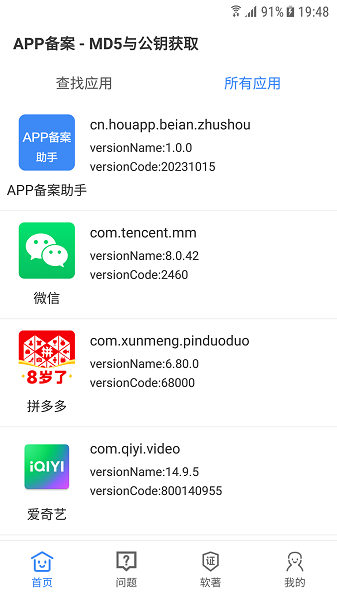 APP备案助手官方