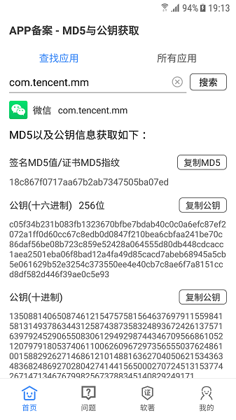 APP备案助手官方