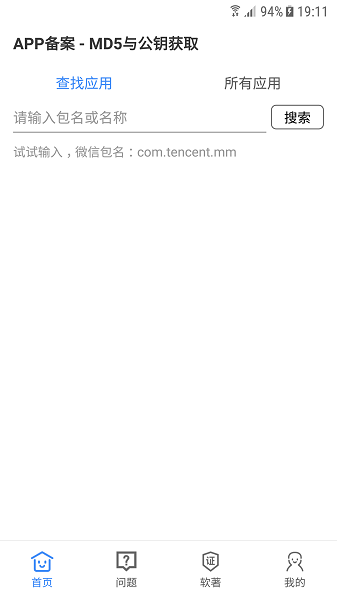 APP备案助手官方