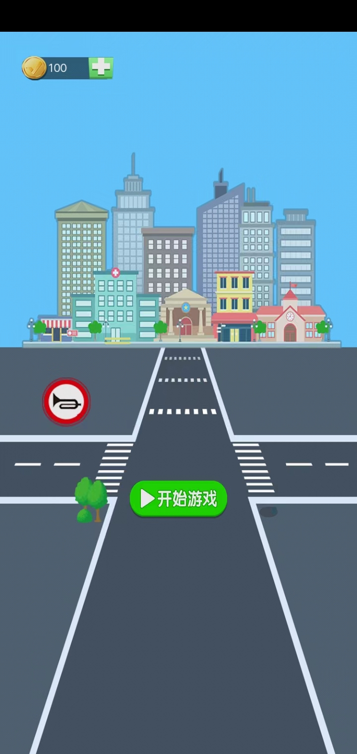 避开车祸游戏