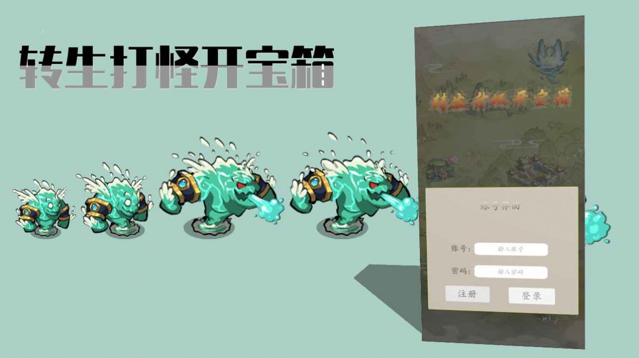 转生打怪开宝箱免广告版