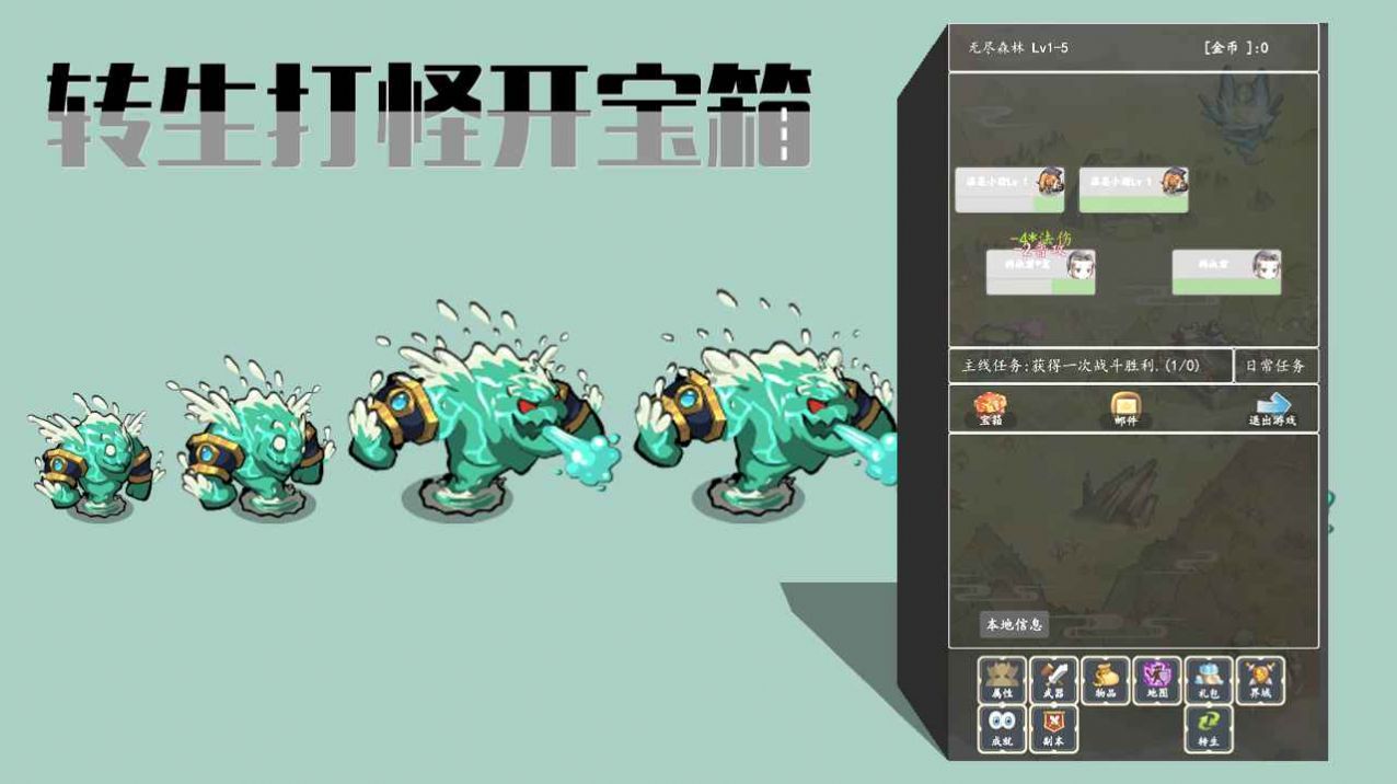转生打怪开宝箱免广告版