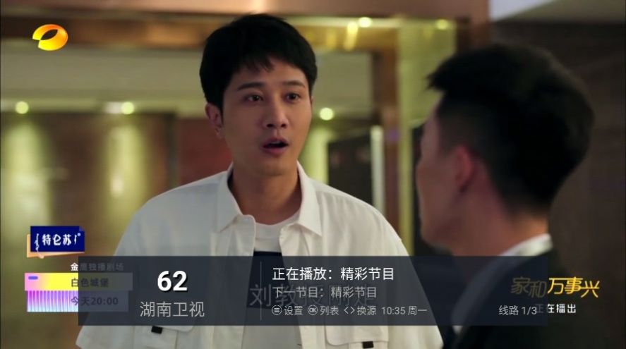 传说tv电视版