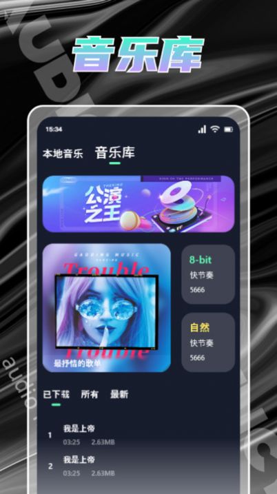 人声提取器手机版下载免费