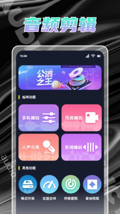 人声提取器手机版下载免费