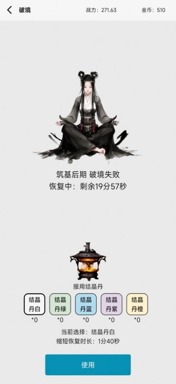 一口气修仙手游