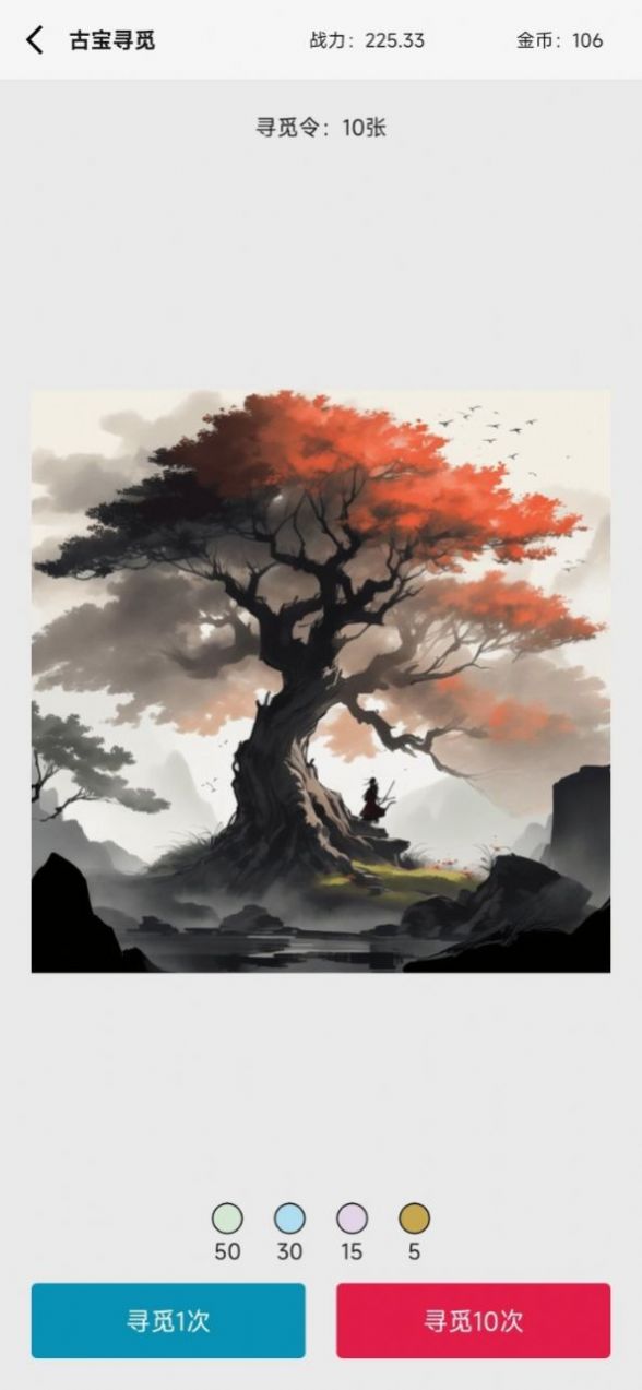 一口气修仙手游