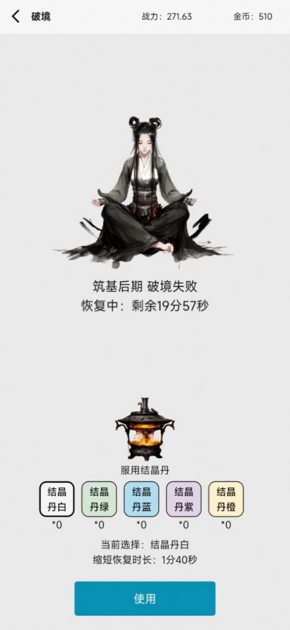 一口气修仙游戏