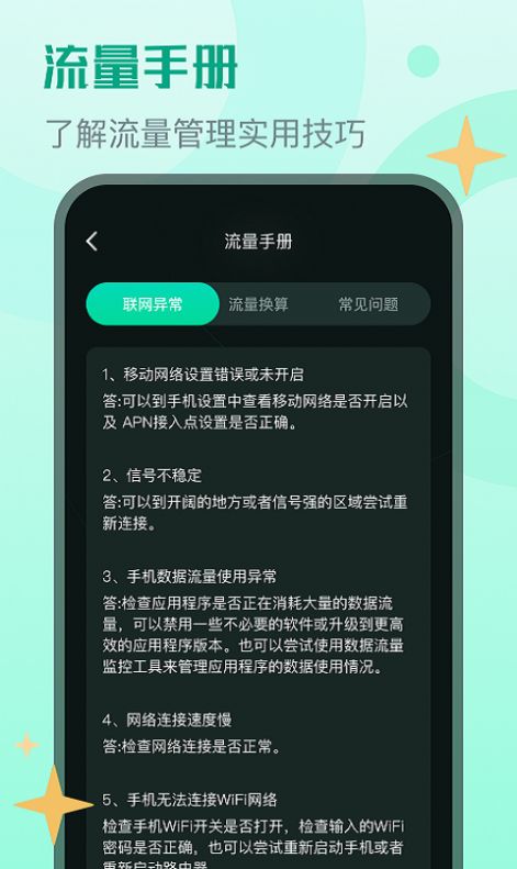 晴宝流量精灵