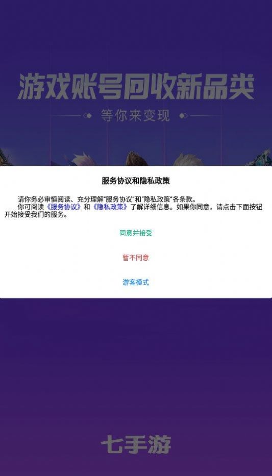 七手游