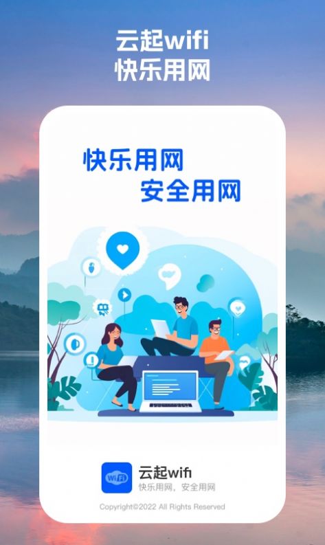 云起wifi软件