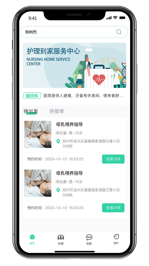 i护医家