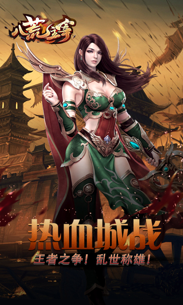 八荒主宰传世官方版