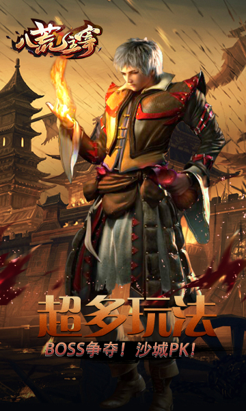 八荒主宰传世官方版