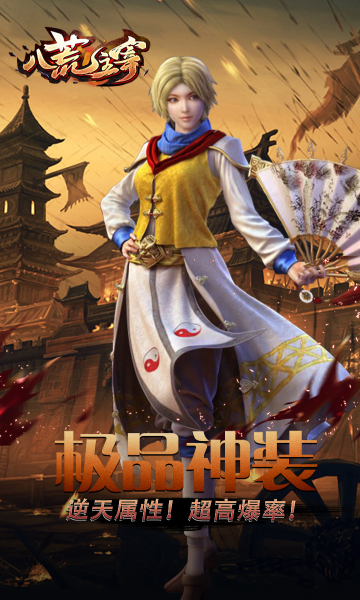 八荒主宰传世官方版