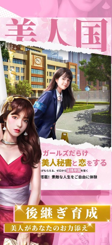 美人国游戏