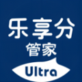 乐享分ultra管家