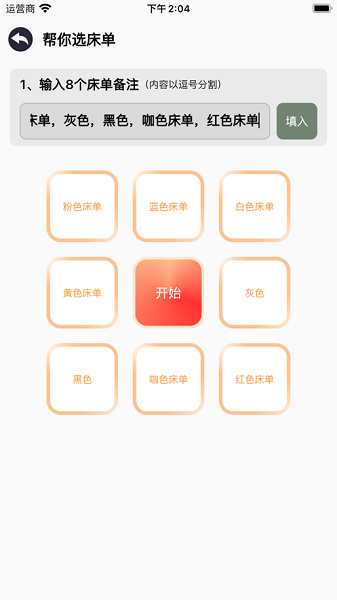 床单小帮手影视