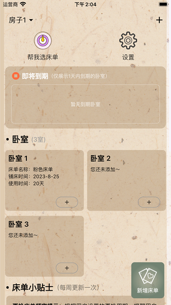 床单小帮手影视