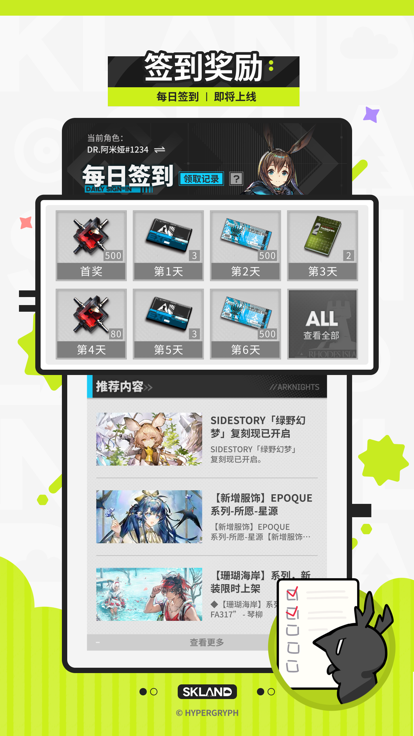 明日方舟森空岛官方