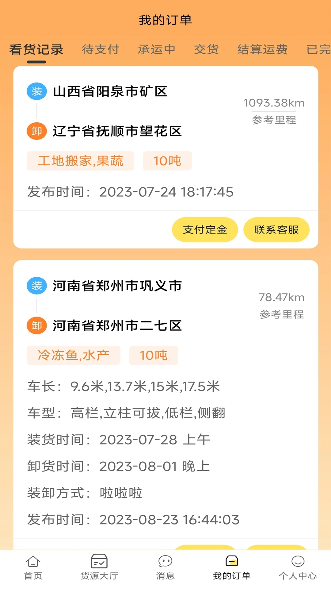 赛满通找货宝手机版