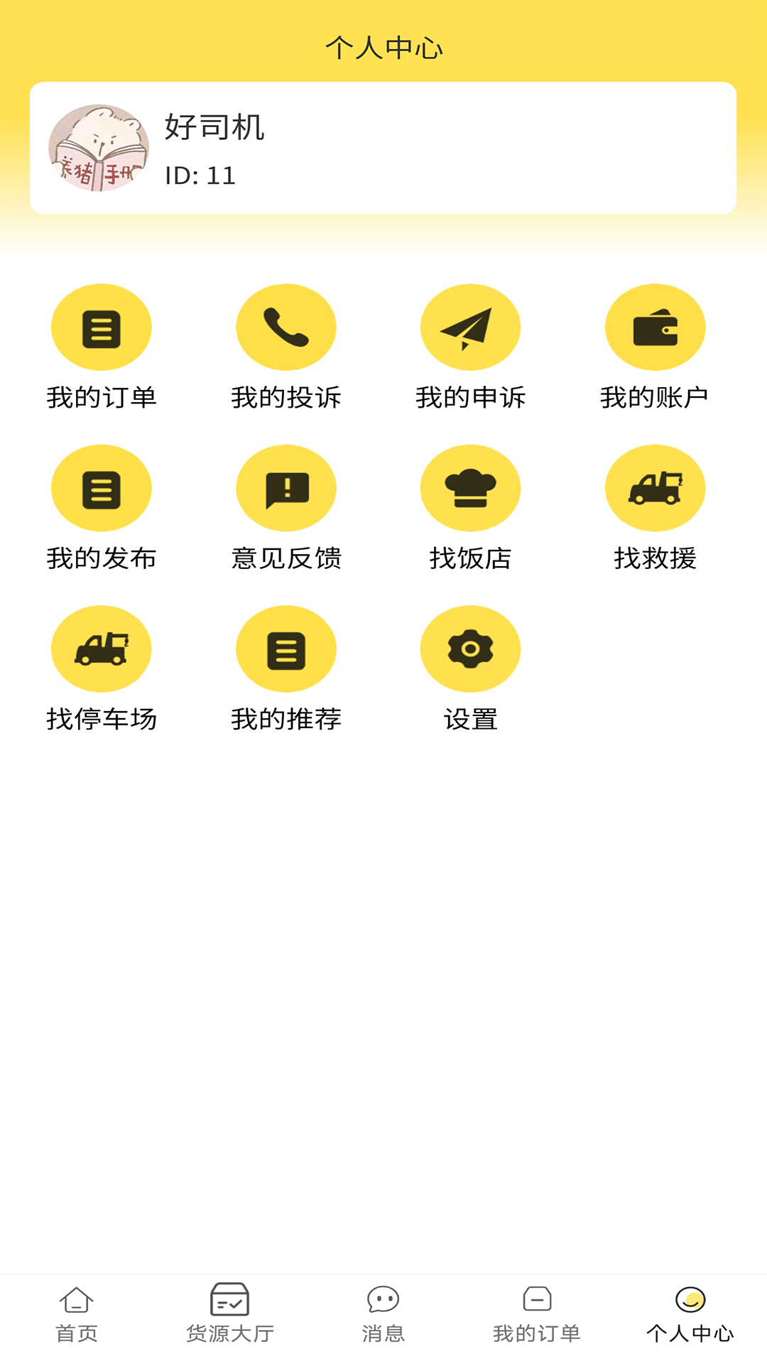 赛满通找货宝手机版