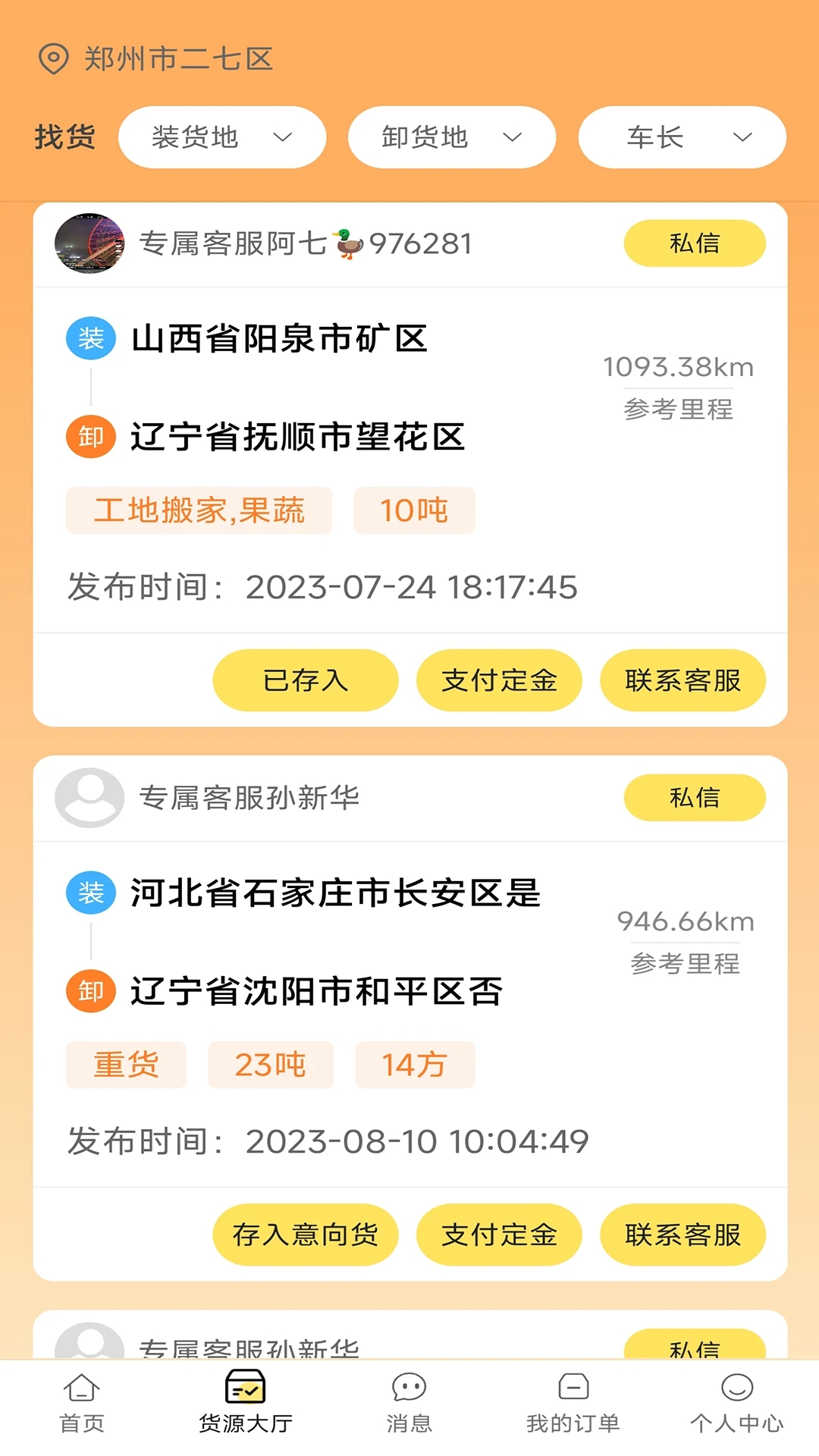 赛满通找货宝手机版