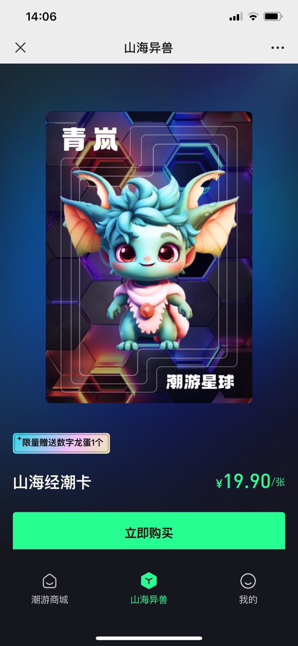 潮游星球软件