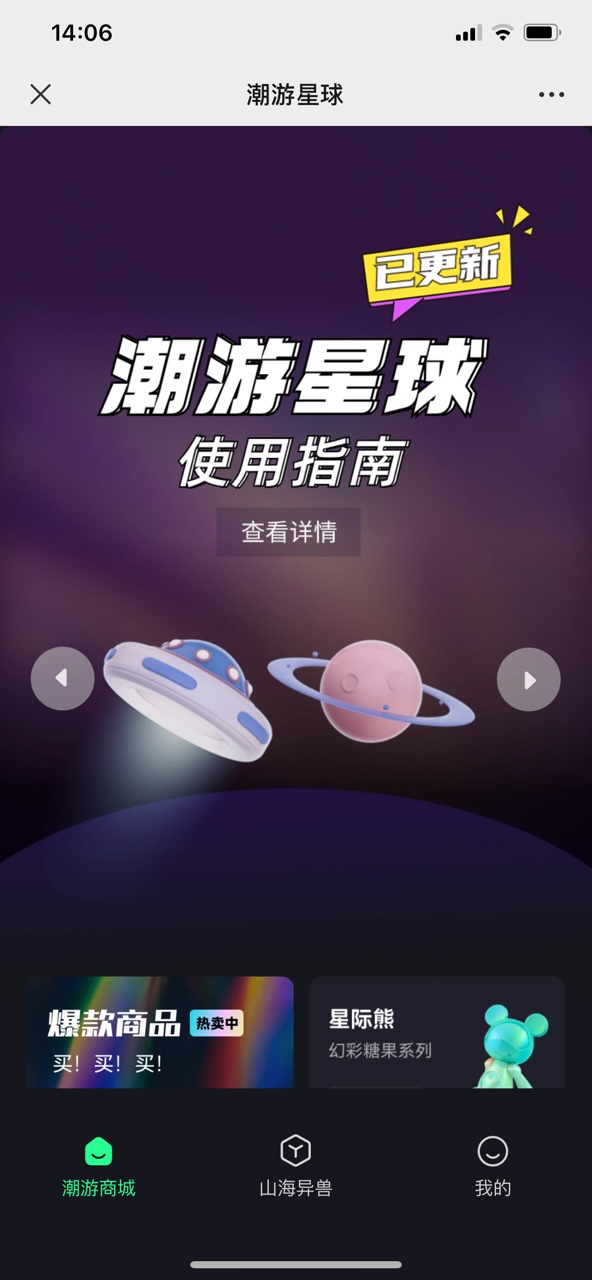 潮游星球软件
