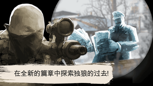 孤狼狙击手游戏