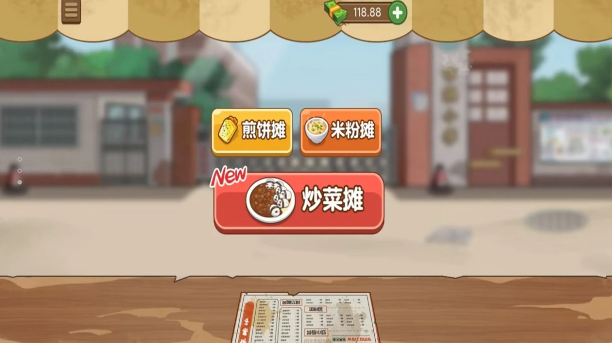 我爱摆地摊游戏