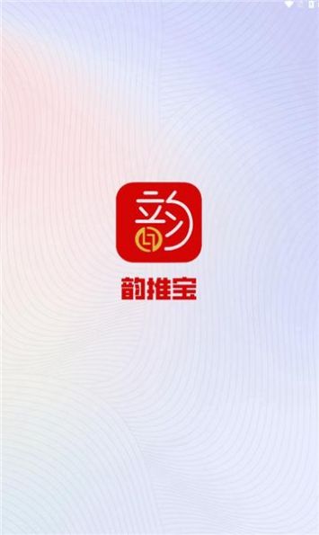 韵推宝