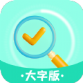 智慧大字版安卓版