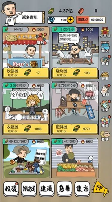 启强人生模拟游戏